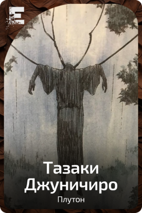 Тазаки Джуничиро