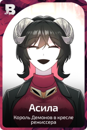 Асила