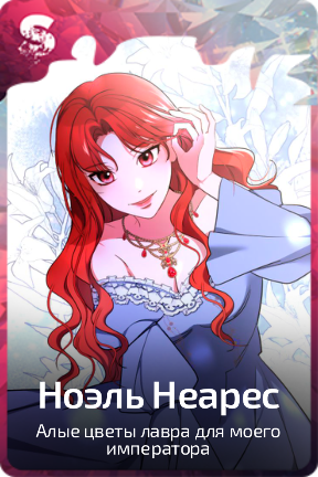 Ноэль Неарес
