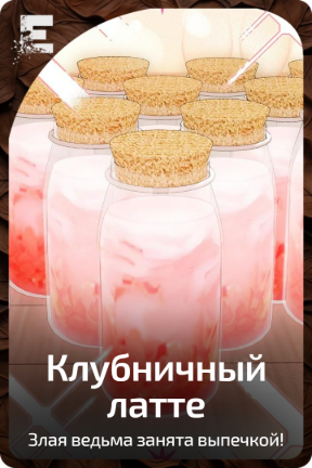 Клубничный латте