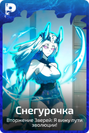 Снегурочка