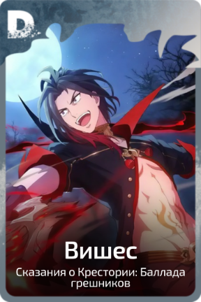 Вишес