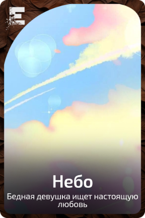 Небо