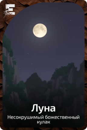 Луна