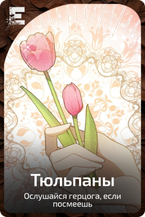 Тюльпаны