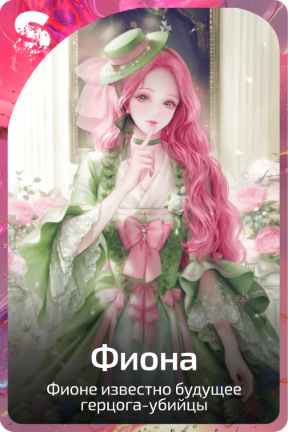 Фиона