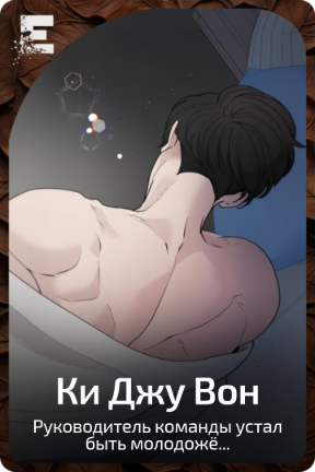 Ки Джу Вон