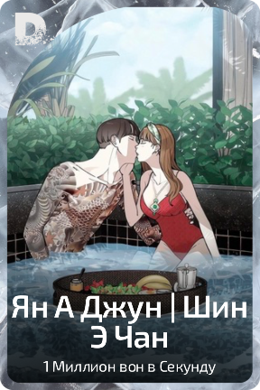 Ян А Джун | Шин Э Чан
