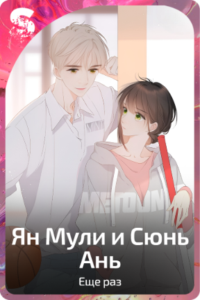 Ян Мули и Сюнь Ань