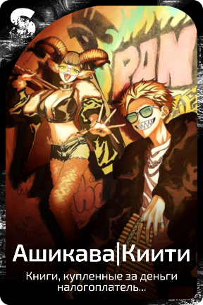 Ашикава|Киити