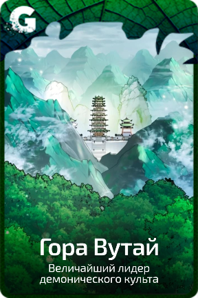 Гора Вутай