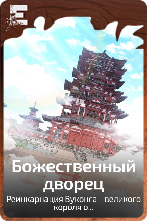 Божественный дворец