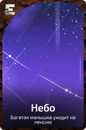 Небо