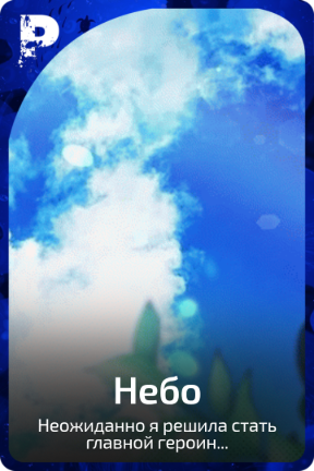 Небо