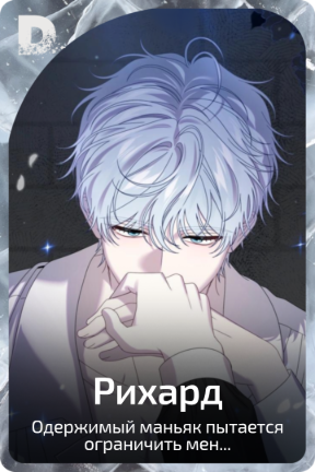 Рихард