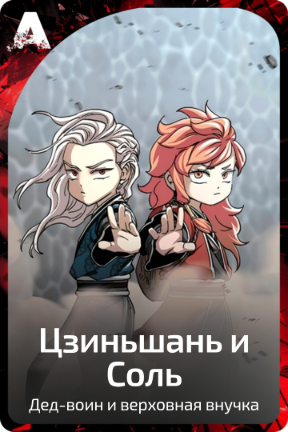 Цзиньшань и Соль
