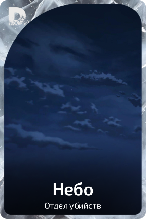 Небо