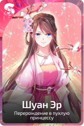 Шуан Эр