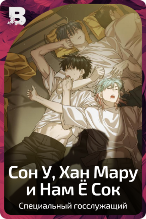 Хан Мару|Друзья
