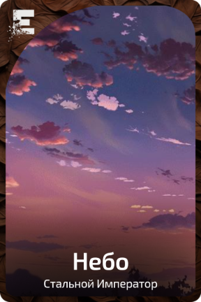 Небо