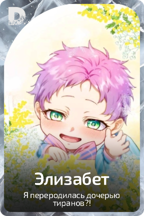 Элизабет