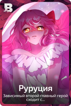 Руруция