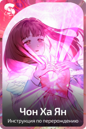 Чон Ха Ян