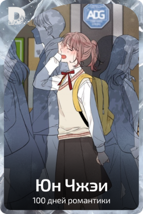 Юн Чжэи