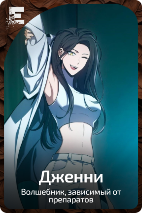 Дженни