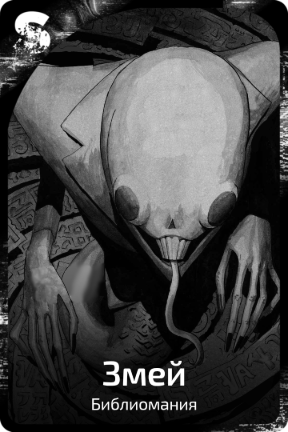 Змей