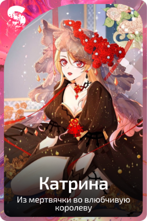 Катрина