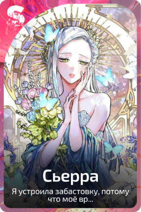 Сьерра