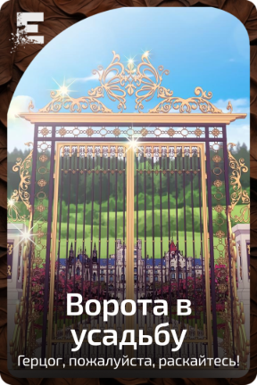 Ворота в усадьбу