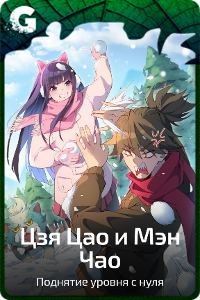 Цзя Цао и Мэн Чао