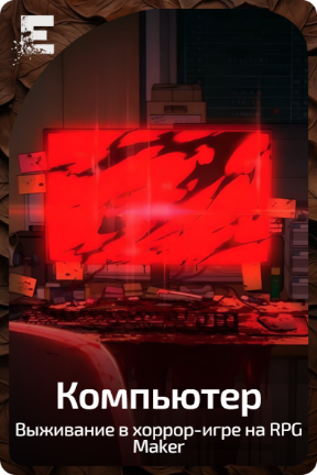 Компьютер