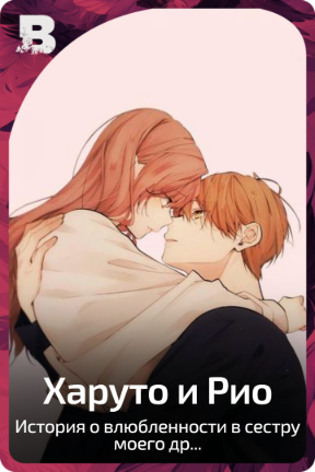 Харуто и Рио