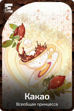 Какао