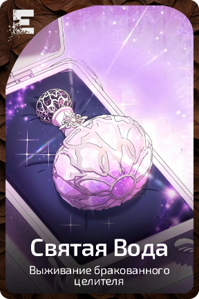 Святая Вода