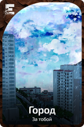 Город