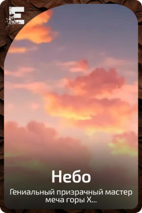 Небо