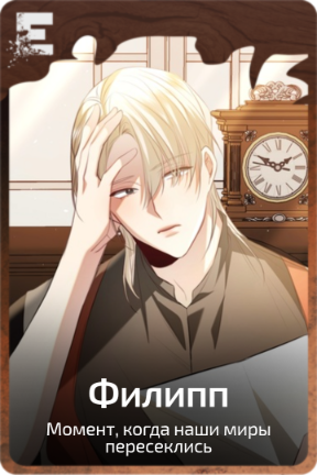 Филипп