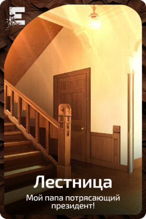 Лестница