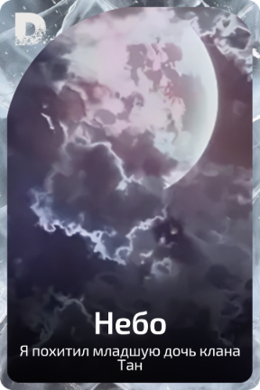 Небо
