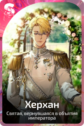 Херхан