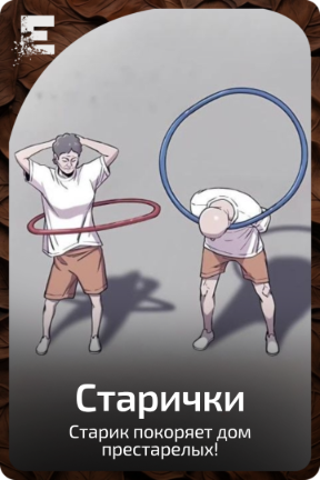 Старички