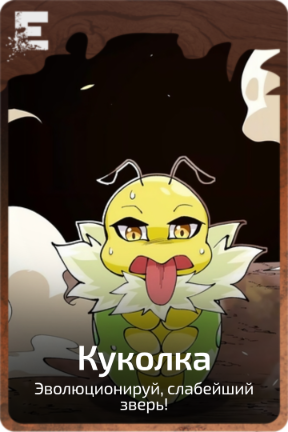 Куколка