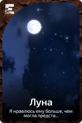 Луна