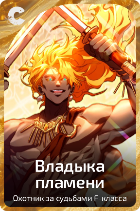 Владыка пламени