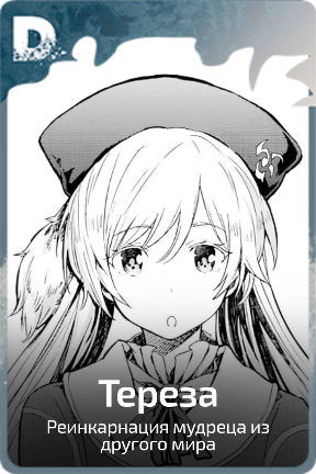 Тереза