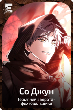 Со Джун